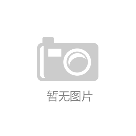 枕全国销量第一”等两项市场地位确认凯发k