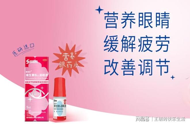 12滴眼液成为护眼市场的黑马？凯发国际平台为何参天维生素B(图1)