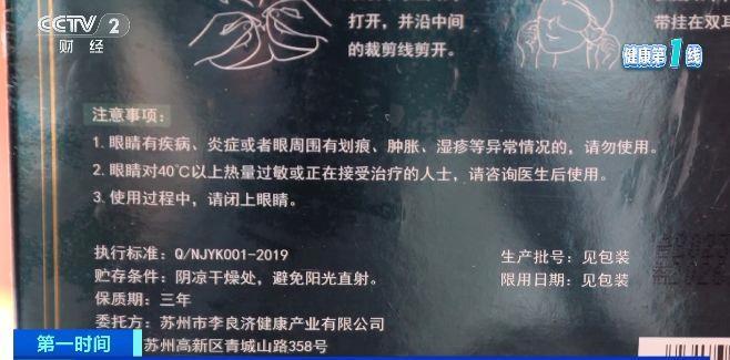 伤眼 警惕蒸汽眼罩烫伤风险K8凯发集团使用不当反而(图4)