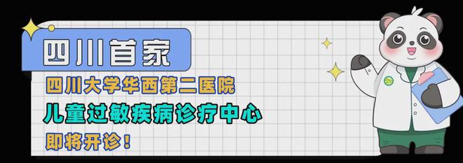 敏疾病诊疗中心心1月6日开诊凯发四川首家 华西二院儿童过(图2)
