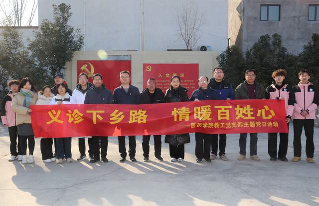 院医药学院党总支开展主题党日活动凯发国际平台河南应用技术职业学(图5)
