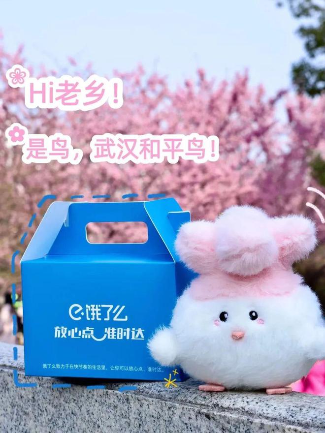 进日落里品牌如何在竞争激烈的市场中实现差异化突围？凯发K8饿了么举行武汉樱花季活动百事把logo藏(图4)