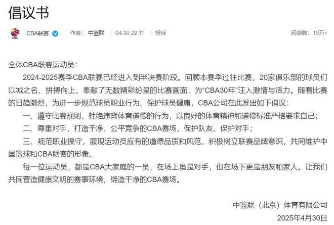 BA暂未回应北京申诉曾凡博愿战决赛凯发国际K8辽晋广厦已转北京未转C(图4)