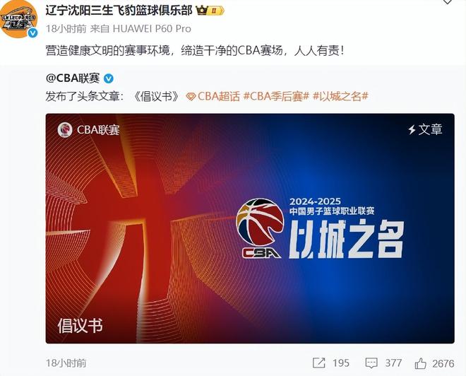 BA暂未回应北京申诉曾凡博愿战决赛凯发国际K8辽晋广厦已转北京未转C(图2)
